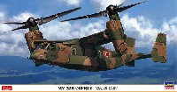 ハセガワ 1/72 飛行機 限定生産 MV-22B オスプレイ 陸上自衛隊