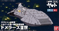 バンダイ 宇宙戦艦ヤマト2199 メカコレクション ドメラーズ3世