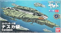 バンダイ 宇宙戦艦ヤマト2199 メカコレクション ナスカ級 宇宙中型空母