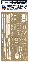 海上自衛隊 ミサイル艇 はやぶさ型用 エッチングパーツ