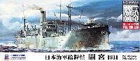 ピットロード 1/700　スカイウェーブ W シリーズ 日本海軍 給糧艦 間宮 1931年 エッチングパーツ付