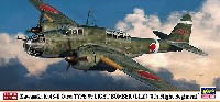 ハセガワ 1/72 飛行機 限定生産 川崎 キ48 九九式双発軽爆撃機 2型乙 飛行第8戦隊