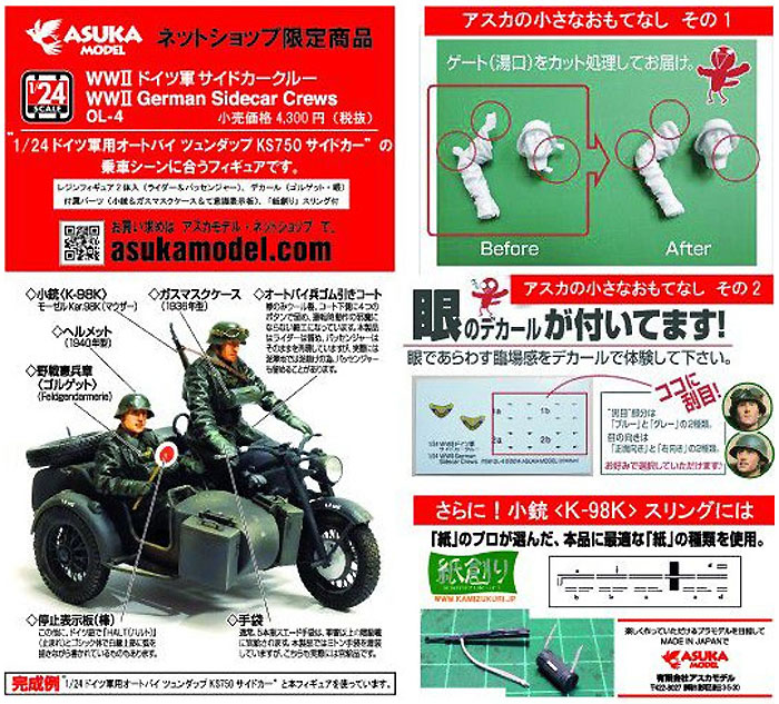 アスカモデル WW2 ドイツ軍 サイドカークルー 1/24 アスカモデル 限定 ...