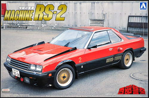 マシン RS-2 (情報収集車) プラモデル (アオシマ 1/24 西部警察 No.003) 商品画像