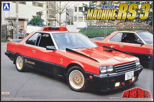 マシン RS-3 プラモデル (アオシマ 1/24 西部警察 No.005) 商品画像