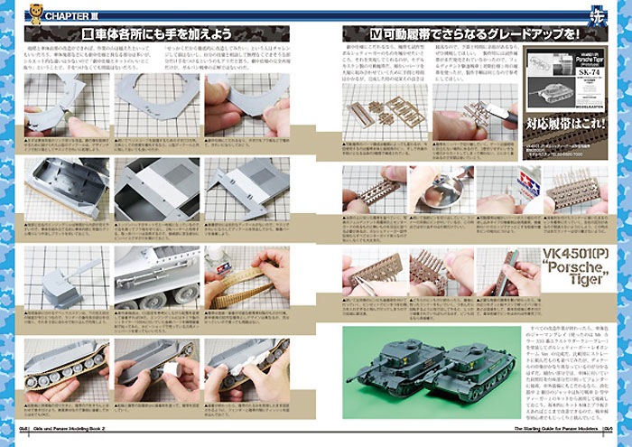 ガールズ&パンツァー モデリングブック 2 ザ・スターティング・ガイド・フォー・パンツァー・モデラーズ 本 (大日本絵画 戦車関連書籍 No.23147) 商品画像_3