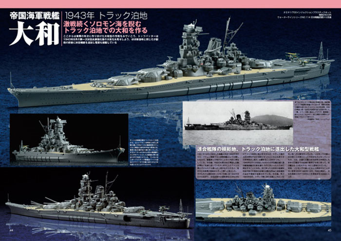 タミヤ 1 700 大和型戦艦 完全製作ガイド 大日本絵画 本