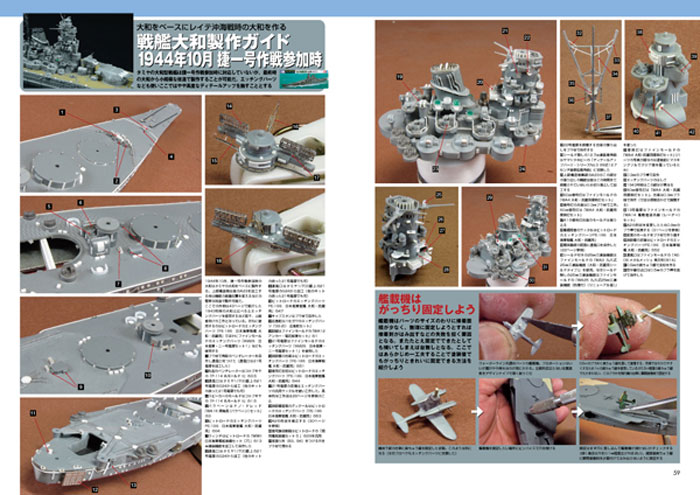 タミヤ 1 700 大和型戦艦 完全製作ガイド 大日本絵画 本