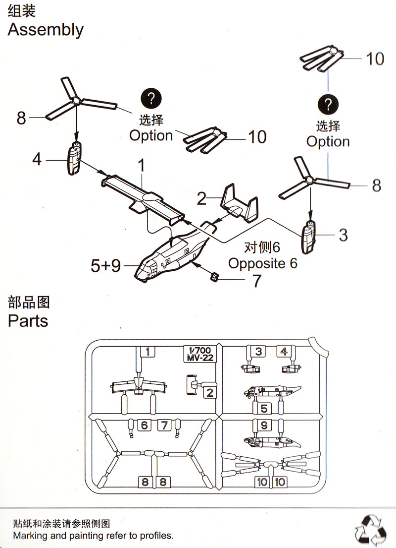 MV-22 オスプレイ プラモデル (トランペッター 1/700 航空母艦用エアクラフトセット No.03457) 商品画像_1