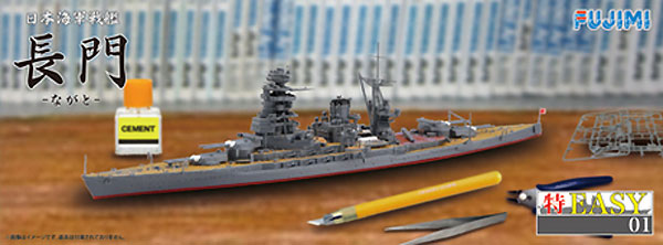 日本海軍 戦艦 長門 プラモデル (フジミ 1/700 特EASYシリーズ No.001) 商品画像