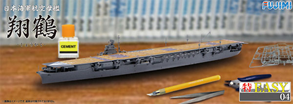 日本海軍 航空母艦 翔鶴 プラモデル (フジミ 1/700 特EASYシリーズ No.004) 商品画像