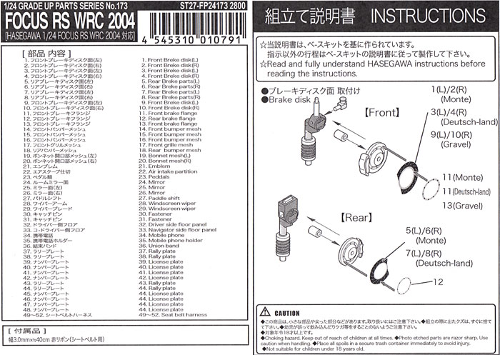 フォード フォーカス RS WRC 2004 グレードアップパーツ エッチング (スタジオ27 ラリーカー グレードアップパーツ No.FP24173) 商品画像_1