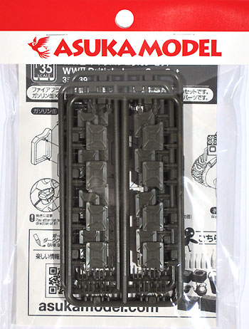 イギリス ジェリカンセット プラモデル (アスカモデル 1/35 プラスチックモデルキット No.35-L039) 商品画像