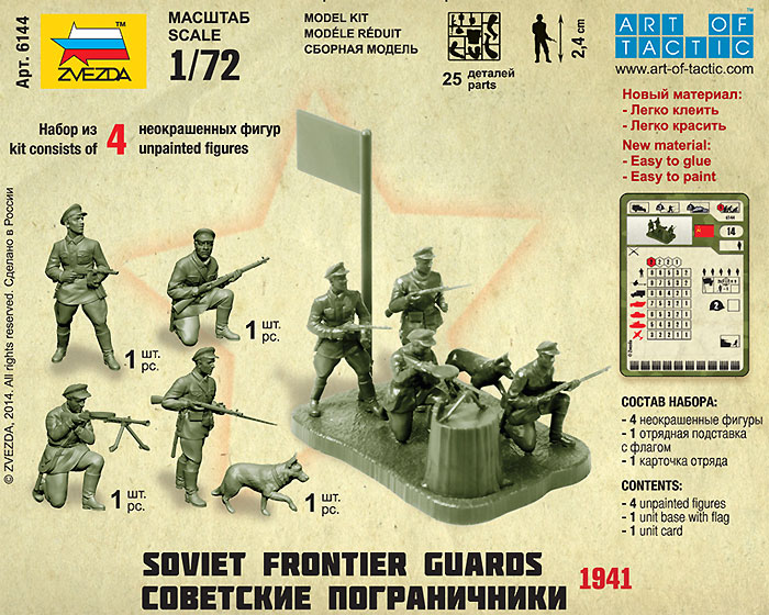 ソビエト 国境警備兵 1941 プラモデル (ズベズダ （Zvezda） ART OF TACTIC No.6144) 商品画像_1