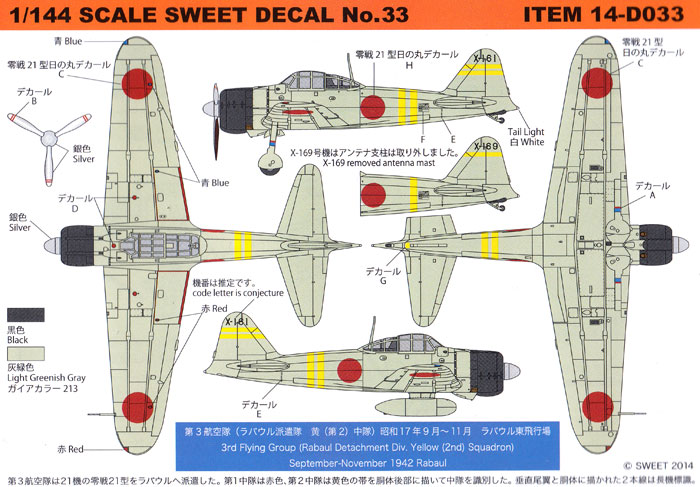 零戦21型 第3航空隊 (ラバウル派遣隊 黄(第2)中隊) プラモデル (SWEET SWEET デカール No.14-D033) 商品画像_1