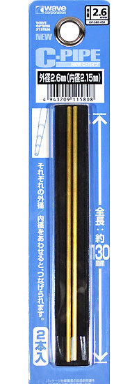 NEW C・パイプ 2.6 金属材 (ウェーブ C・パイプ No.OP-580) 商品画像