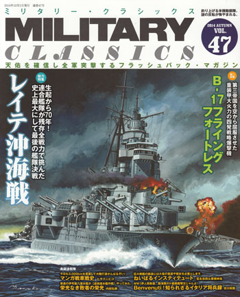 ミリタリー・クラシックス Vol.47 雑誌 (イカロス出版 ミリタリー クラシックス （MILITARY CLASSICS） No.047) 商品画像