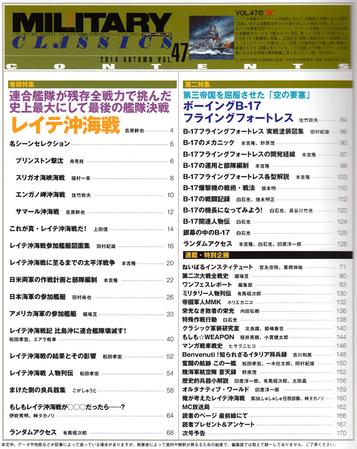 ミリタリー・クラシックス Vol.47 雑誌 (イカロス出版 ミリタリー クラシックス （MILITARY CLASSICS） No.047) 商品画像_1