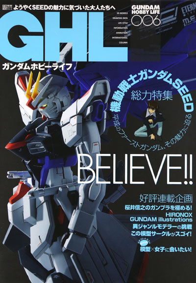 ガンダムホビーライフ 006 本 (KADOKAWA ガンダムホビーライフ No.006) 商品画像