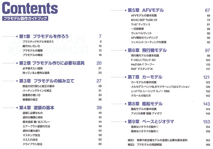 タミヤ プラモデル製作 ガイドブック (改訂版) 本 (タミヤ 製作ガイドブック No.64391) 商品画像_1