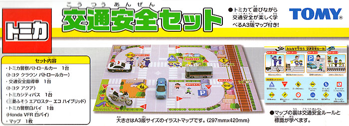 交通安全セット ミニカー (タカラトミー トミカギフト （BOX） No.207026) 商品画像_2