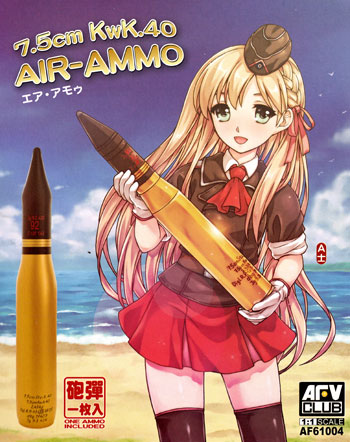 7.5cm KwK.40 砲弾型 空気枕 ソフビ (AFV CLUB AIR-AMMO （エア・アモゥ） No.AF61004) 商品画像