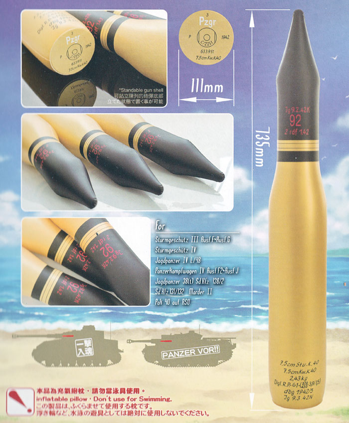 7.5cm KwK.40 砲弾型 空気枕 ソフビ (AFV CLUB AIR-AMMO （エア・アモゥ） No.AF61004) 商品画像_1