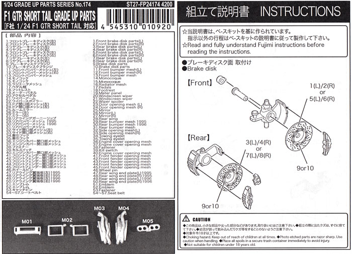 マクラーレン F1 GTR ショートテール グレードアップパーツ エッチング (スタジオ27 ツーリングカー/GTカー デティールアップパーツ No.FP24174) 商品画像_2