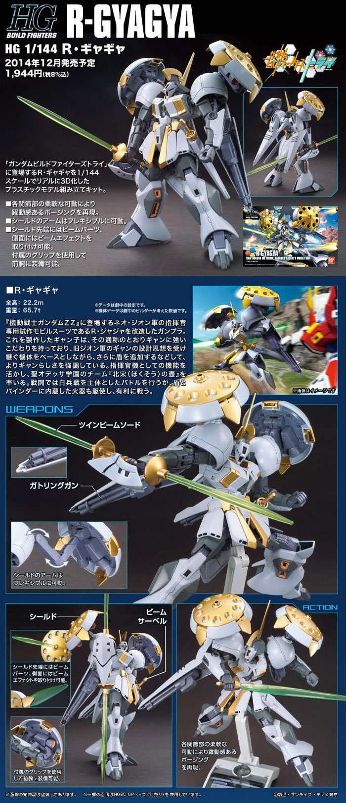 R・ギャギャ プラモデル (バンダイ HGBF ガンダムビルドファイターズ No.024) 商品画像_3