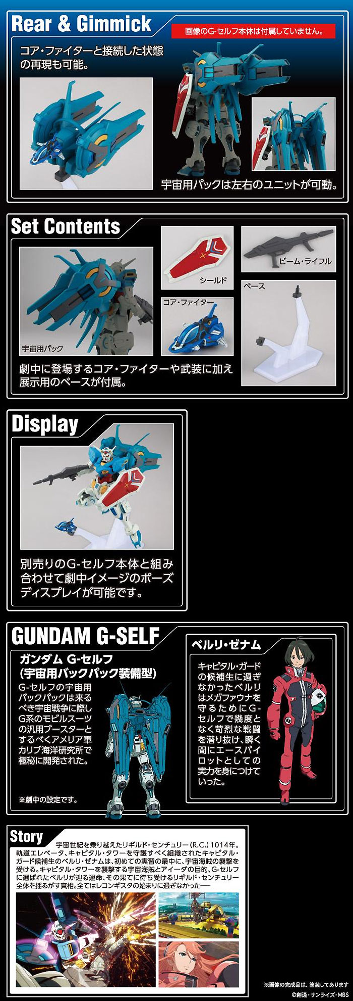 ガンダム G-セルフ用 オプションユニット 宇宙用パック プラモデル (バンダイ HG ガンダム Gのレコンギスタ No.005) 商品画像_3