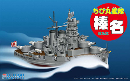 ちび丸艦隊 榛名 プラモデル (フジミ ちび丸艦隊 シリーズ No.旧ちび丸-007) 商品画像