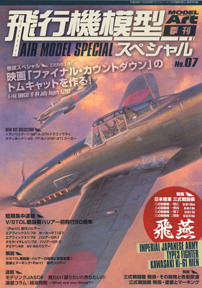 飛行機模型スペシャル 07 日本陸軍 三式戦闘機 飛燕 本 (モデルアート 飛行機模型スペシャル No.007) 商品画像