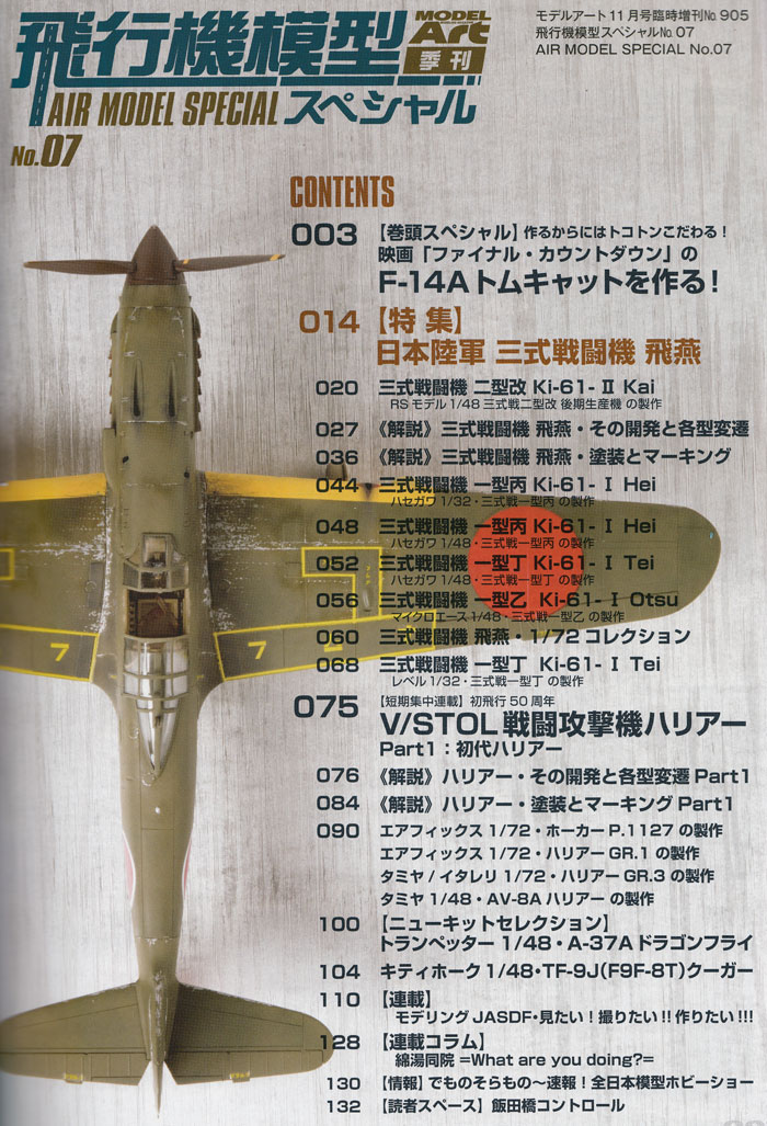 飛行機模型スペシャル 07 日本陸軍 三式戦闘機 飛燕 本 (モデルアート 飛行機模型スペシャル No.007) 商品画像_1