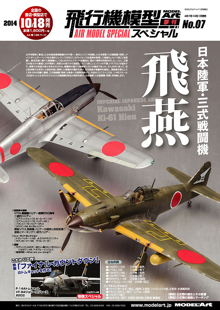 飛行機模型スペシャル 07 日本陸軍 三式戦闘機 飛燕 本 (モデルアート 飛行機模型スペシャル No.007) 商品画像_3