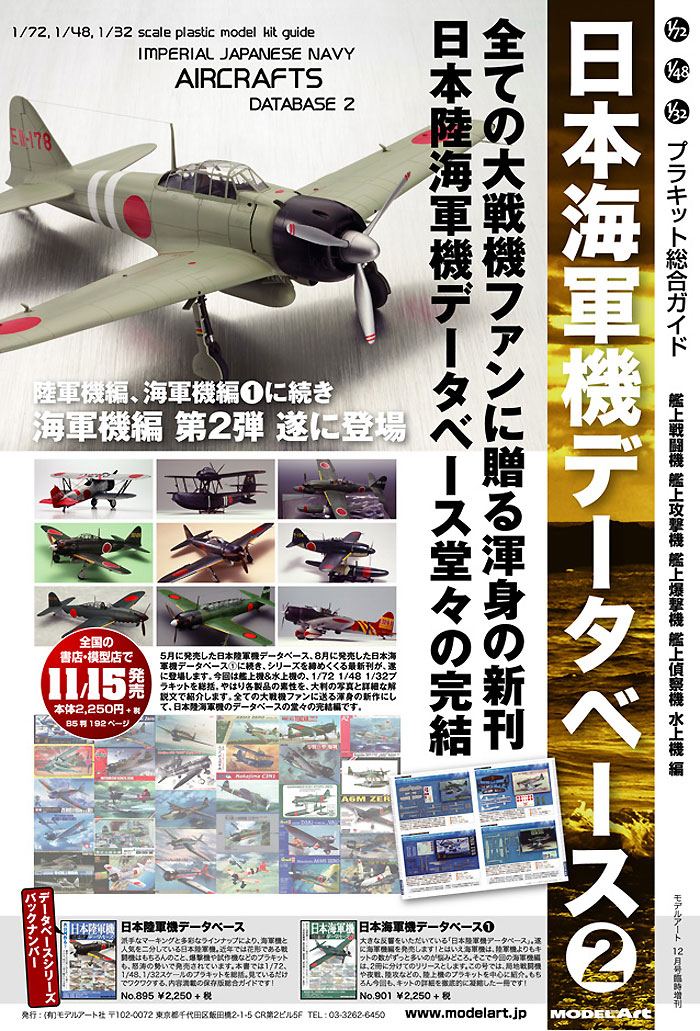 日本海軍機データベース 2 本 (モデルアート 臨時増刊 No.907) 商品画像_3