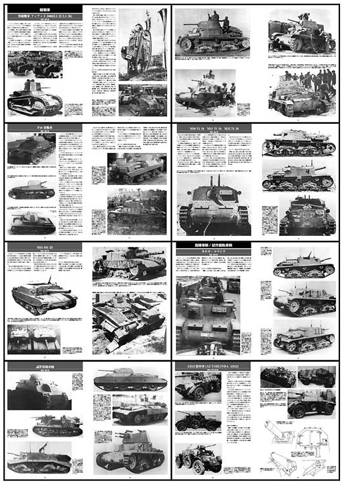 第2次大戦 イタリア軍戦闘戦車 別冊 (ガリレオ出版 グランドパワー別冊 No.L-12/23) 商品画像_1