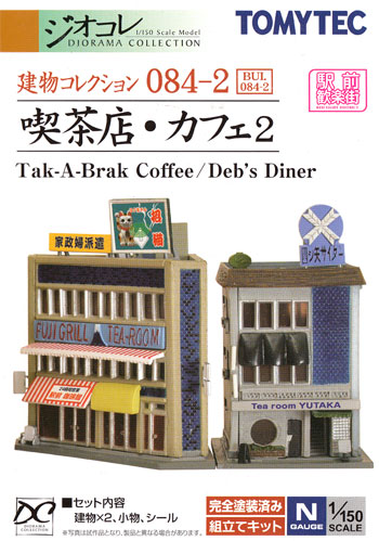 喫茶店・カフェ 2 プラモデル (トミーテック 建物コレクション （ジオコレ） No.084-2) 商品画像
