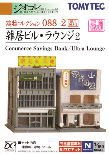 雑居ビル・ラウンジ 2 プラモデル (トミーテック 建物コレクション （ジオコレ） No.088-2) 商品画像