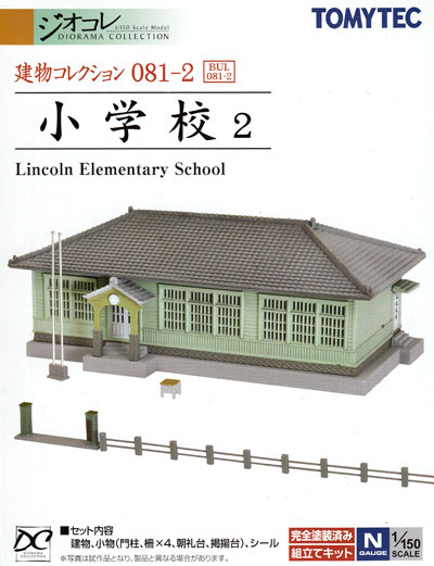 小学校 - 分校 - 2 プラモデル (トミーテック 建物コレクション （ジオコレ） No.081-2) 商品画像