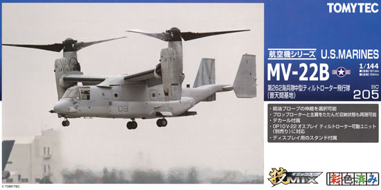 アメリカ海兵隊 MV-22B オスプレイ 第262海兵隊 中型ティルトローター飛行隊 (普天間基地) プラモデル (トミーテック 技MIX No.HC205) 商品画像