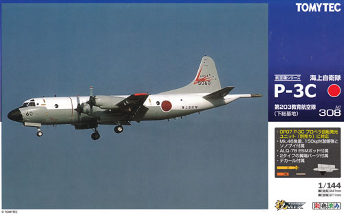 海上自衛隊 P-3C オライオン 第203教育航空隊 (下総基地) プラモデル (トミーテック 技MIX No.AC308) 商品画像