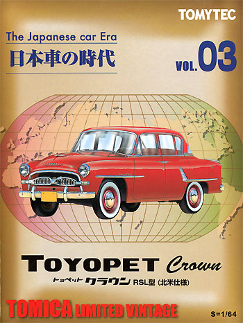 トヨペット クラウン RSL型 (北米仕様) (赤) ミニカー (トミーテック 日本車の時代 No.Vol.003) 商品画像