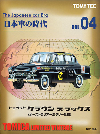 トヨペット クラウン デラックス (オーストラリア一周ラリー仕様) ミニカー (トミーテック 日本車の時代 No.Vol.004) 商品画像