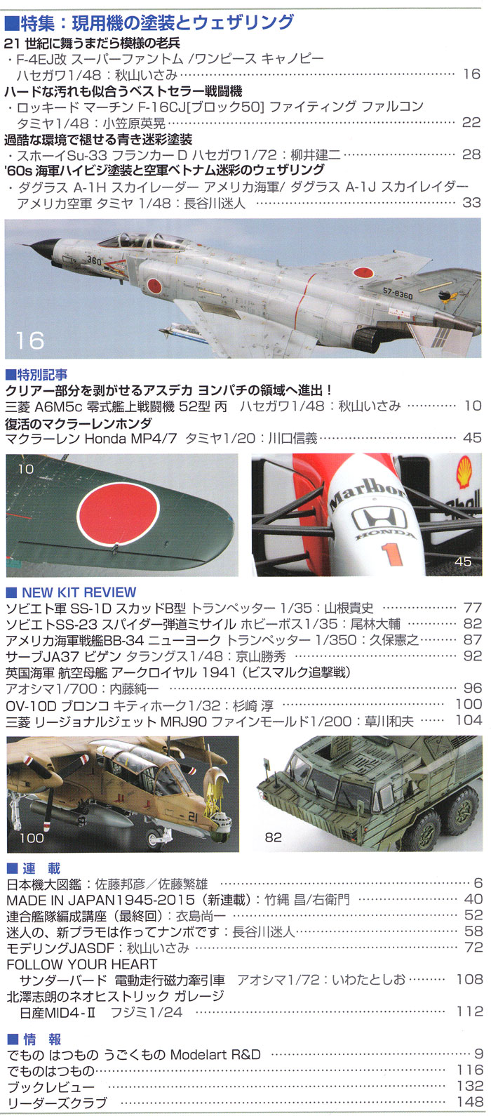 モデルアート 2015年4月号 雑誌 (モデルアート 月刊 モデルアート No.914) 商品画像_1