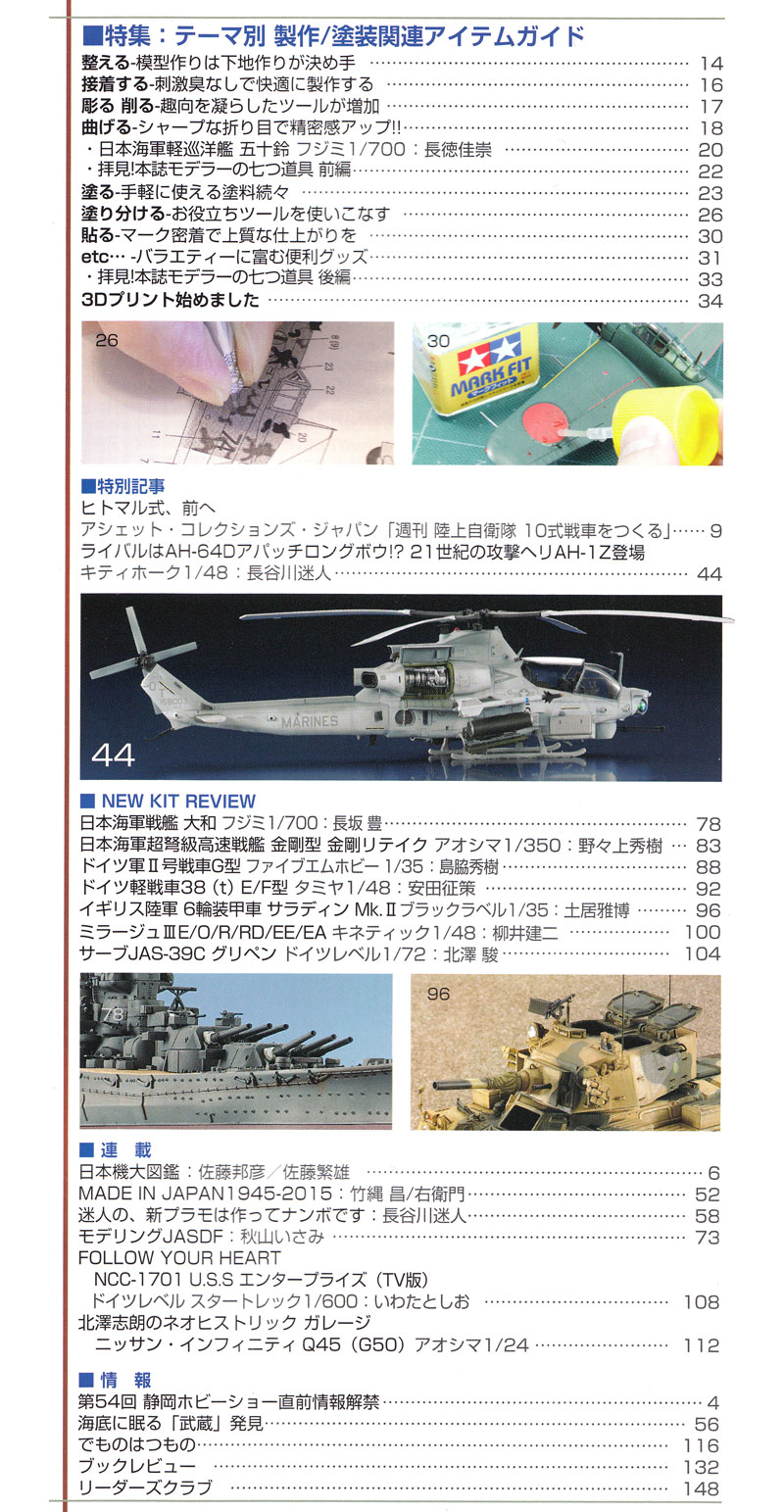 モデルアート 2015年6月号 雑誌 (モデルアート 月刊 モデルアート No.918) 商品画像_1