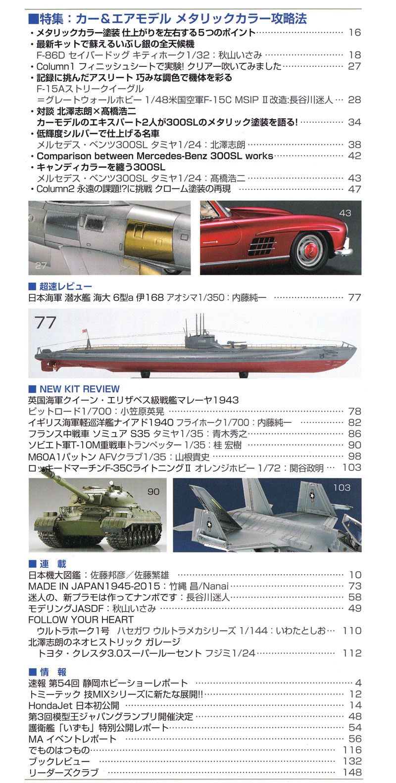 モデルアート 2015年7月号 雑誌 (モデルアート 月刊 モデルアート No.920) 商品画像_1