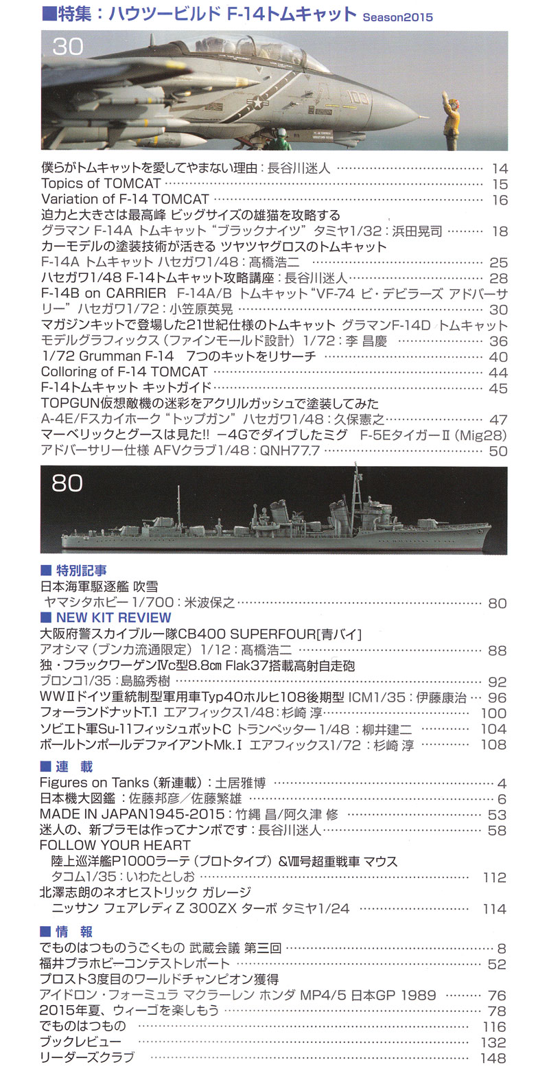 モデルアート 2015年9月号 雑誌 (モデルアート 月刊 モデルアート No.924) 商品画像_1