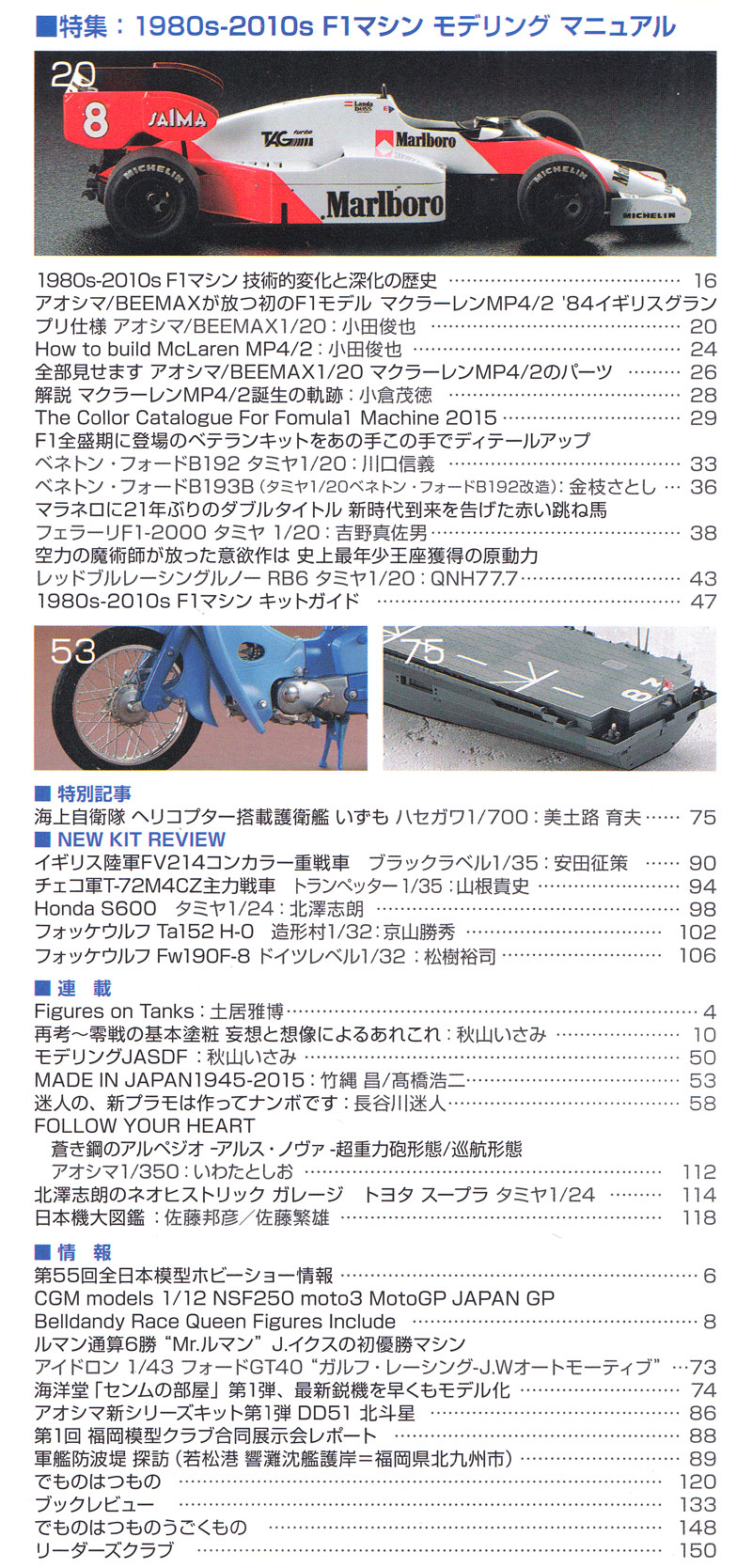 モデルアート 2015年10月号 雑誌 (モデルアート 月刊 モデルアート No.926) 商品画像_1