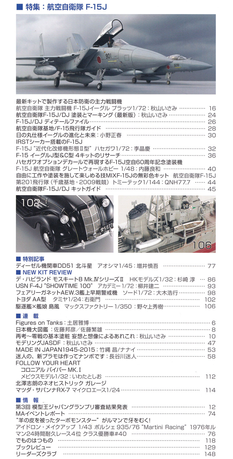 モデルアート 2015年11月号 雑誌 (モデルアート 月刊 モデルアート No.928) 商品画像_1