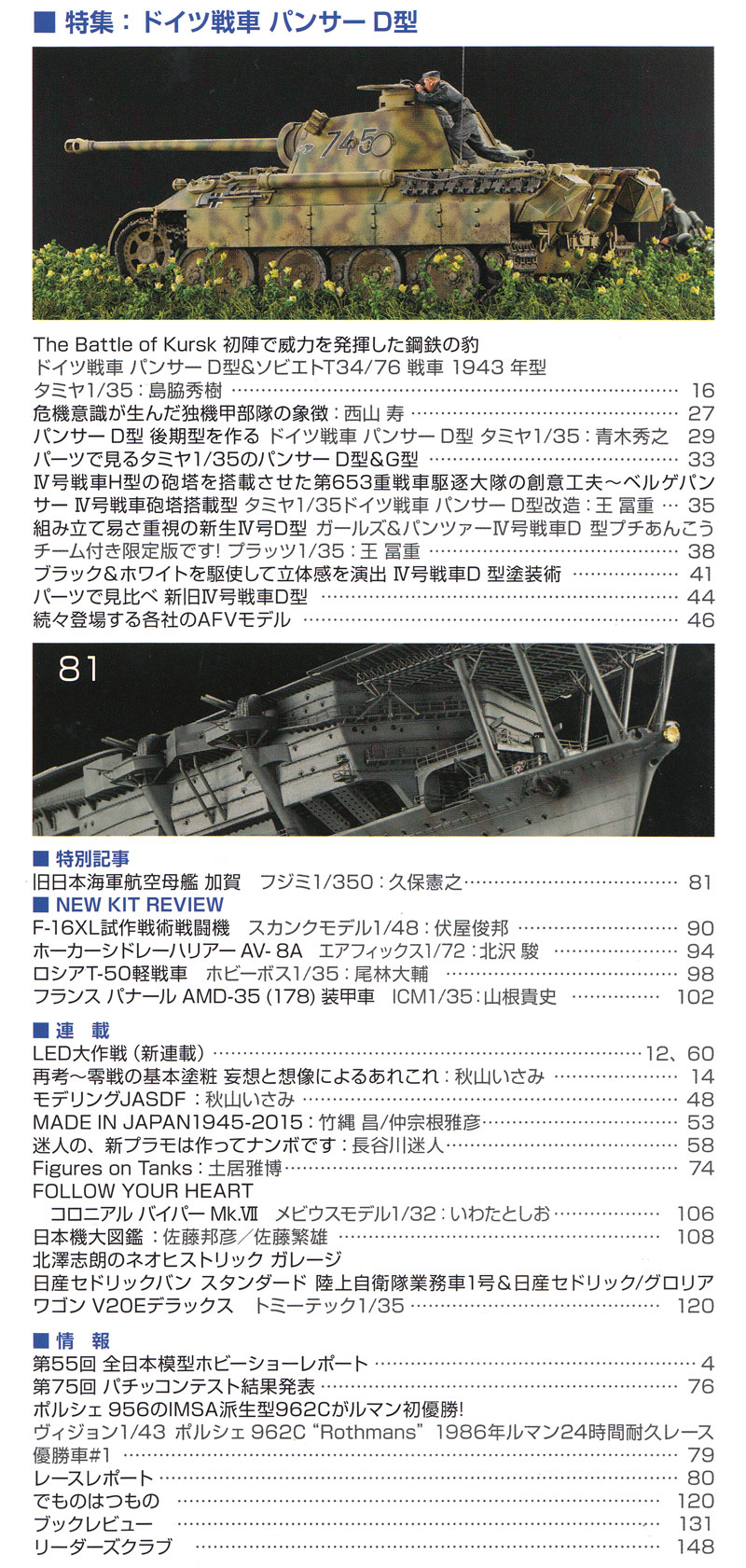 モデルアート 2015年12月号 雑誌 (モデルアート 月刊 モデルアート No.930) 商品画像_1